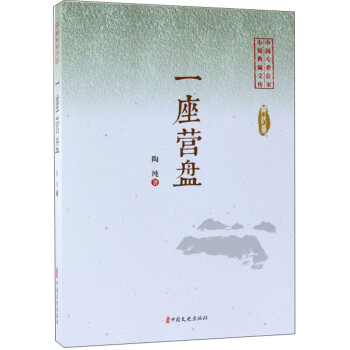 一座營盤 一座營盤