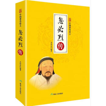 忽必烈傳 忽必烈傳