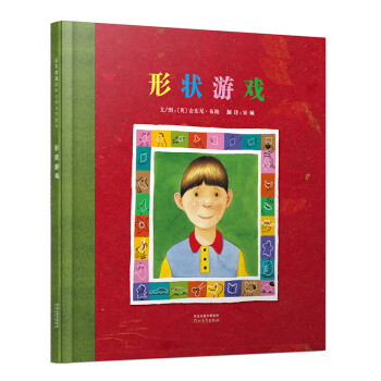 形狀游戲 形狀游戲