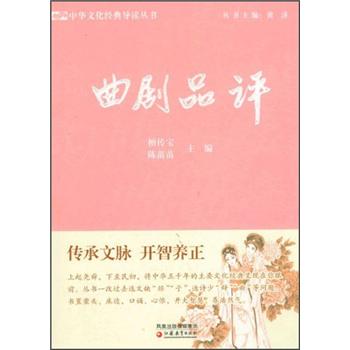 曲劇品評 曲劇品評
