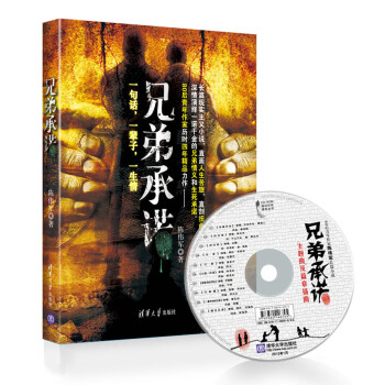 兄弟承諾 兄弟承諾