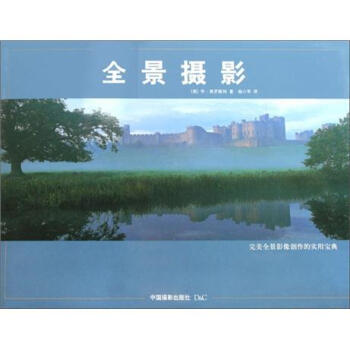 全景攝影 全景攝影