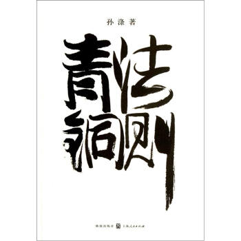 青銅法則 青銅法則