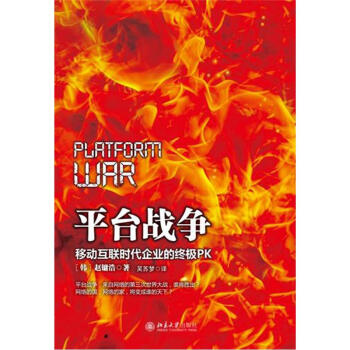 平臺戰爭 平臺戰爭