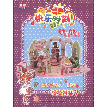 浪漫婚禮
