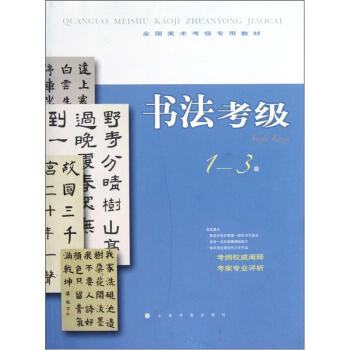 書法考級 書法考級