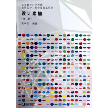 設計素描 設計素描