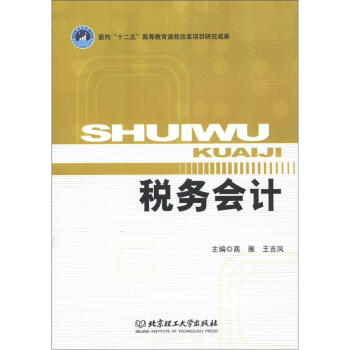 稅務會計 稅務會計