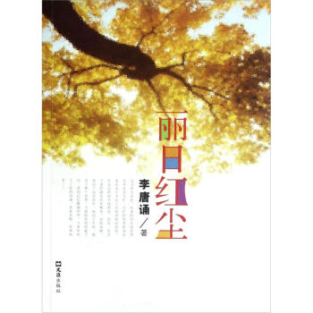 麗日紅塵 麗日紅塵