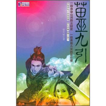 苗巫九引 苗巫九引