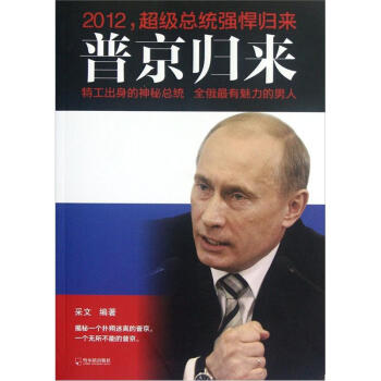 普京歸來 普京歸來
