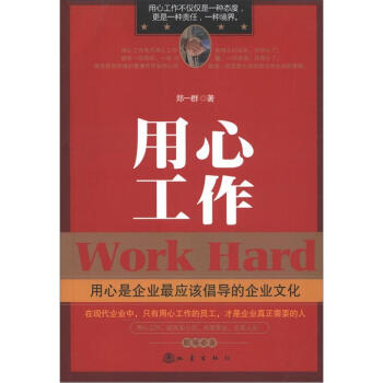 用心工作 用心工作
