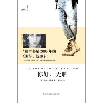 你好無聊 你好無聊