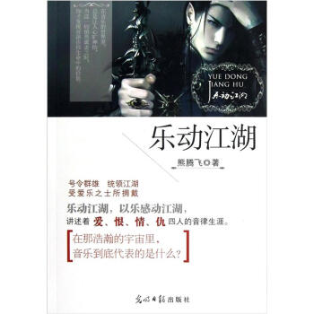 樂動江湖 樂動江湖