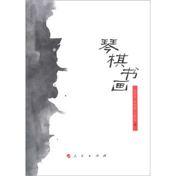 琴棋書畫 琴棋書畫