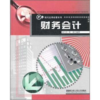 財務會計 財務會計