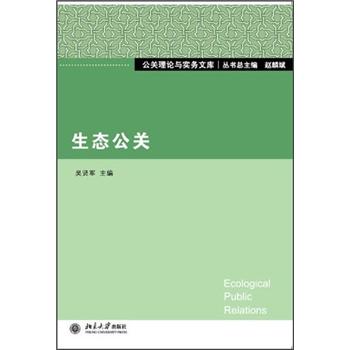 生態公關 生態公關