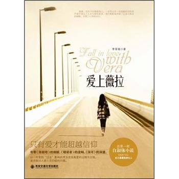 愛上薇拉 愛上薇拉