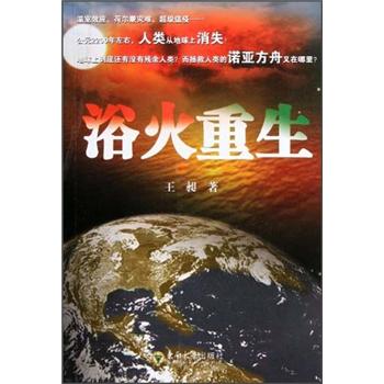 浴火重生 浴火重生