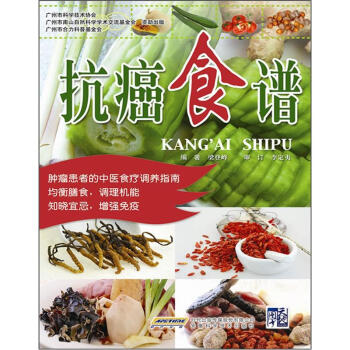 抗癌食譜 抗癌食譜