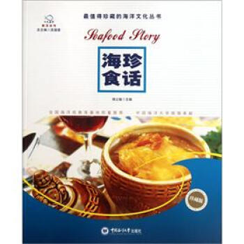 海珍食話(huà) 海珍食話(huà)
