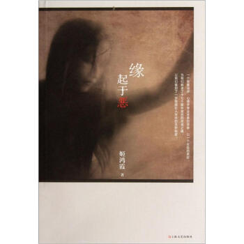 緣起于惡 緣起于惡