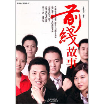 前線故事 前線故事