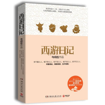 西游日記 西游日記