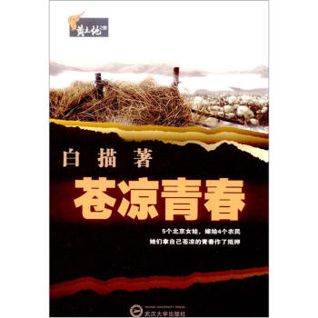 蒼涼青春 蒼涼青春