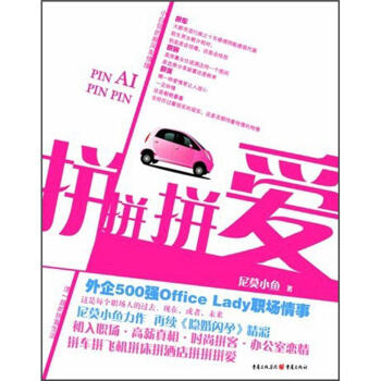 拼拼拼愛 拼拼拼愛