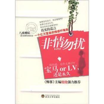 非情勿擾 非情勿擾