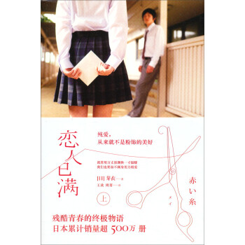 戀人已滿 戀人已滿