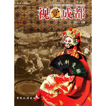 視覺成都 視覺成都
