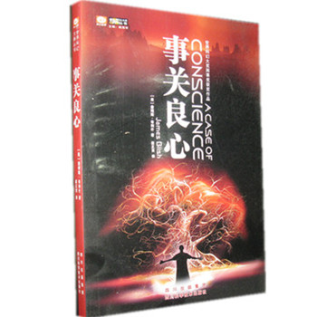 事關良心 事關良心
