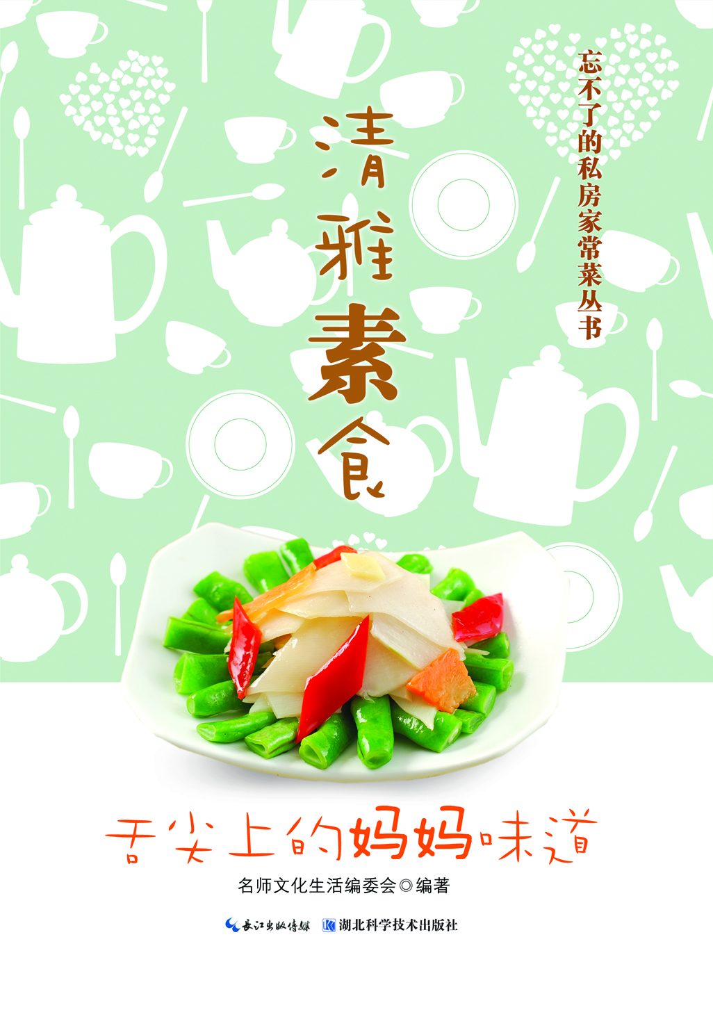 清雅素食 清雅素食