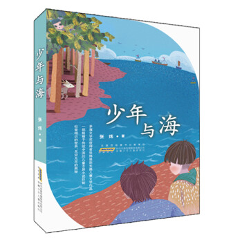 少年與海 少年與海