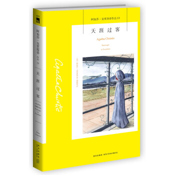 天涯過客