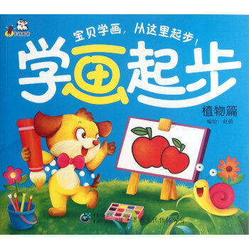 學畫起步