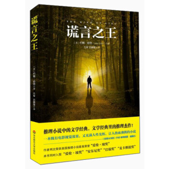 謊言之王 謊言之王