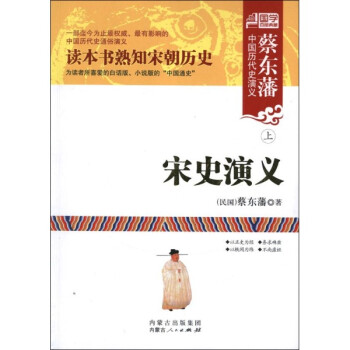宋史演義 宋史演義