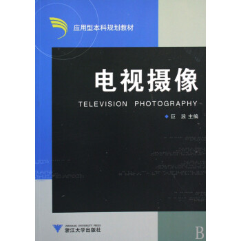 電視攝像 電視攝像