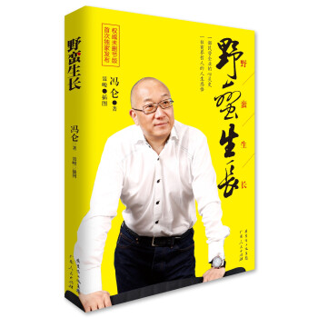 野蠻生長 野蠻生長