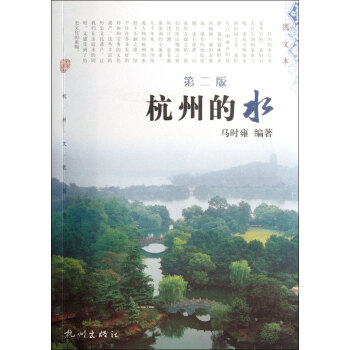 杭州的水 杭州的水