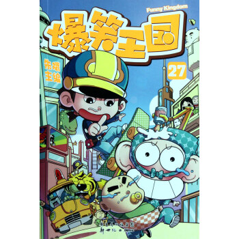 爆笑王國 爆笑王國