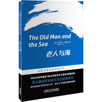 老人與海