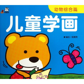 兒童學(xué)畫 兒童學(xué)畫