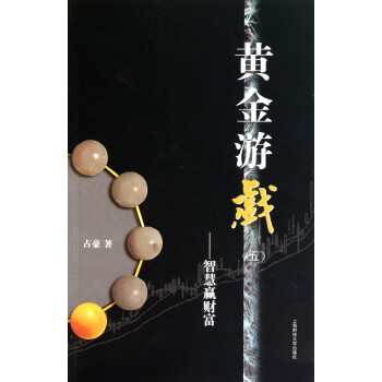 黃金游戲 黃金游戲