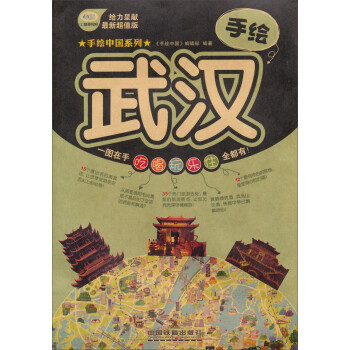 手繪武漢 手繪武漢