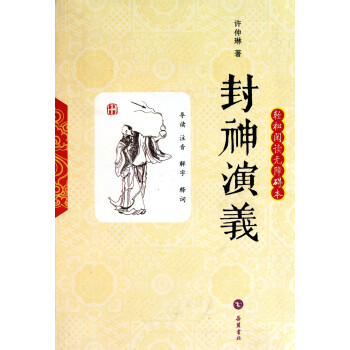 封神演義 封神演義