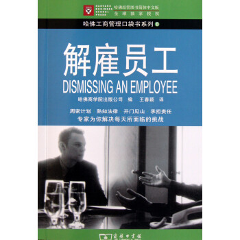 解雇員工 解雇員工